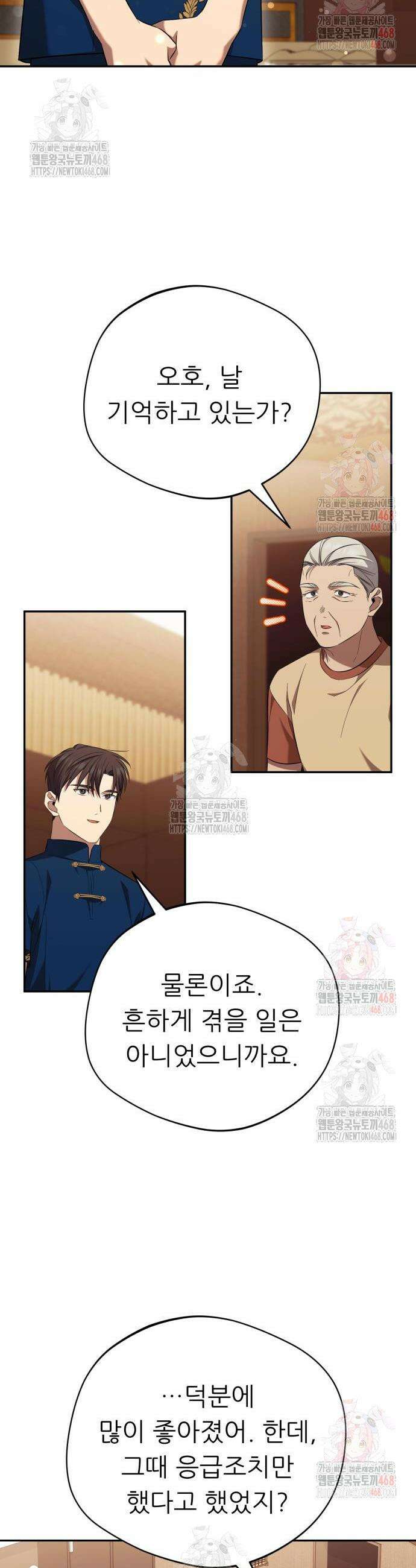 천마님 안마하신다 58화 6