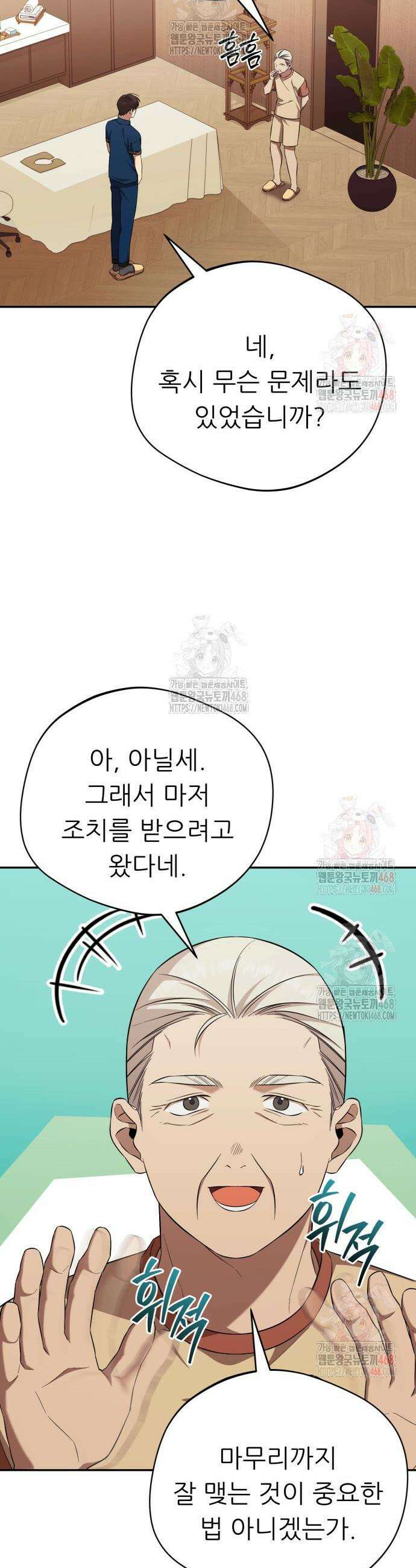 천마님 안마하신다 58화 7