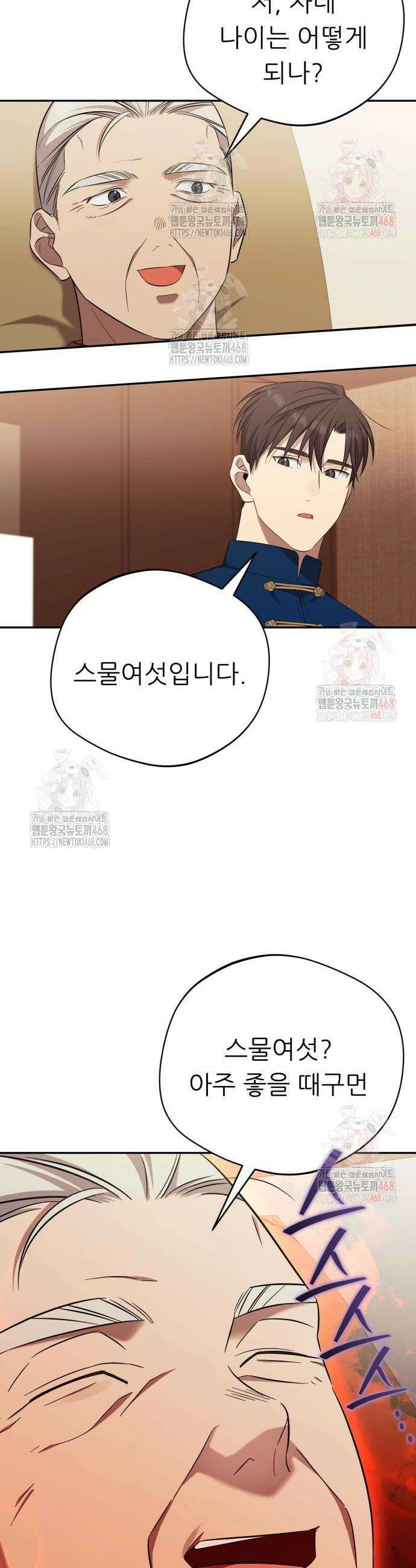 천마님 안마하신다 58화 10