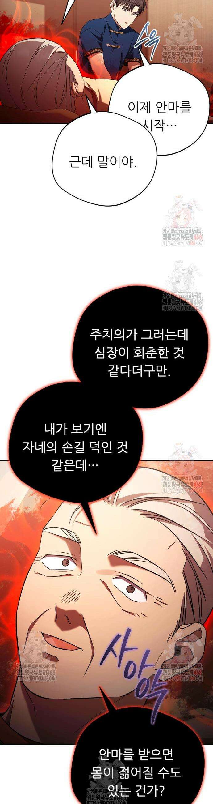 천마님 안마하신다 58화 12