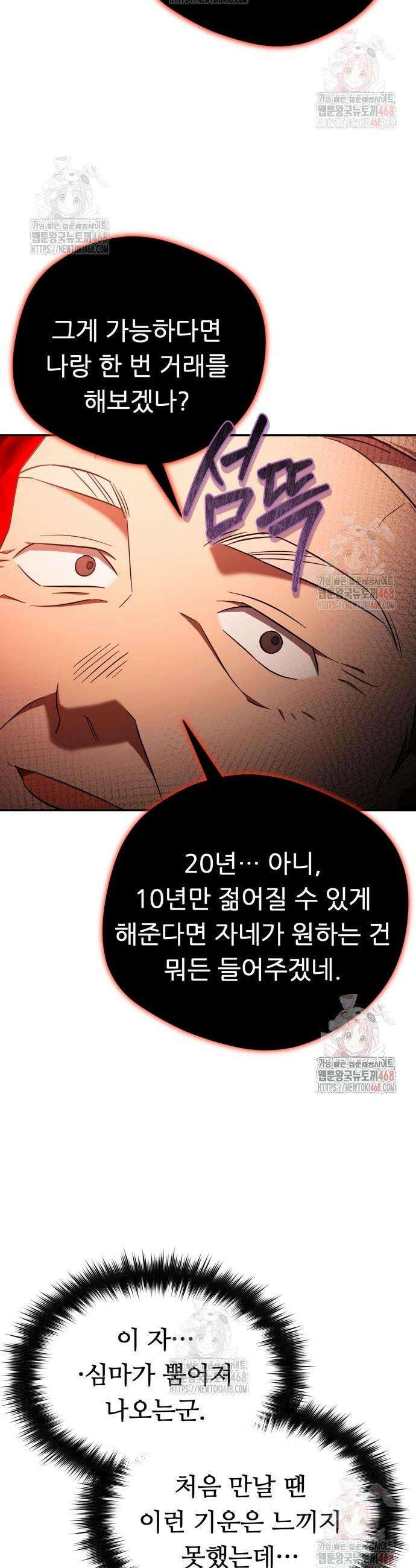 천마님 안마하신다 58화 13