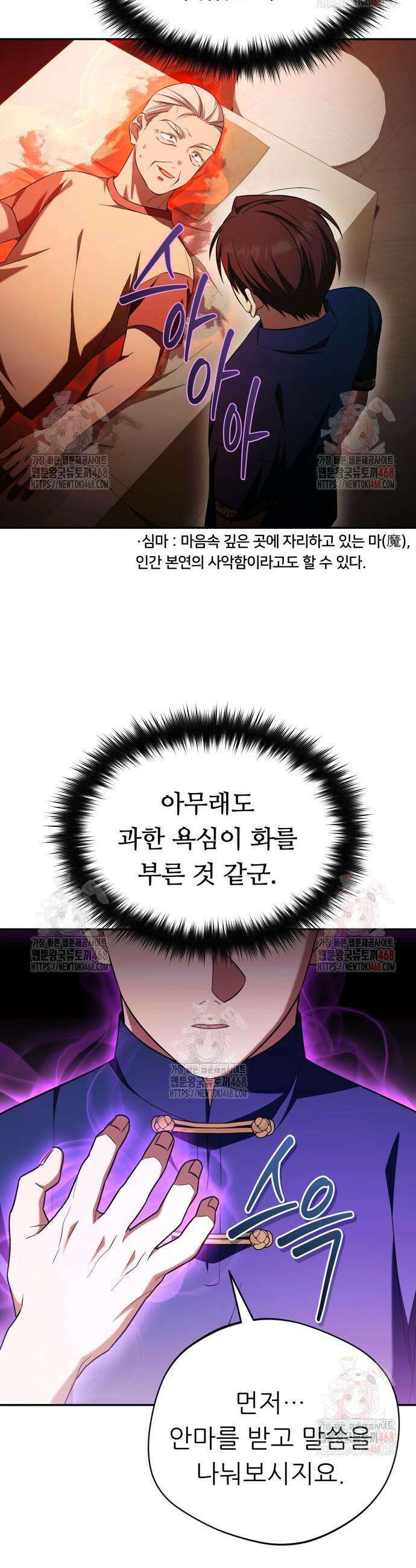 천마님 안마하신다 58화 14
