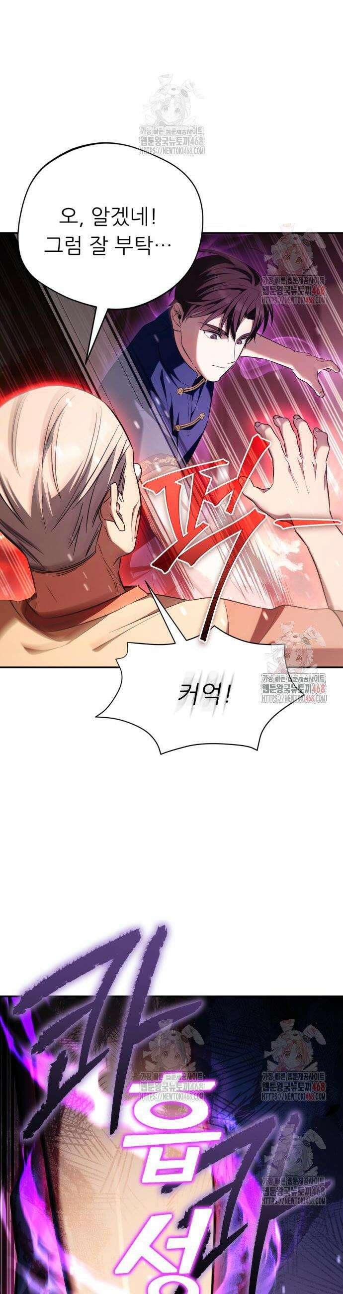천마님 안마하신다 58화 15