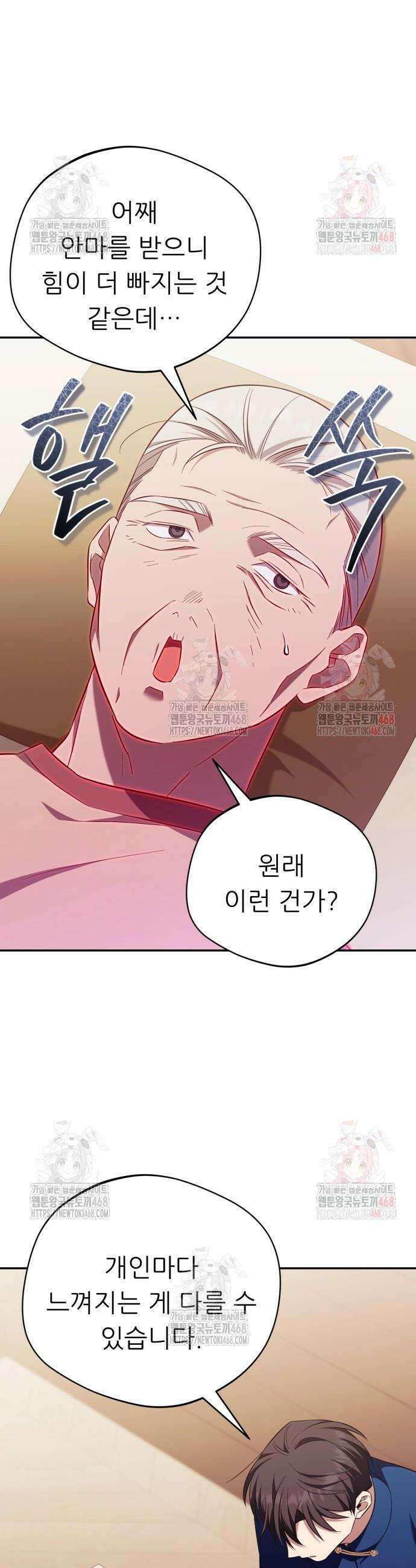 천마님 안마하신다 58화 17