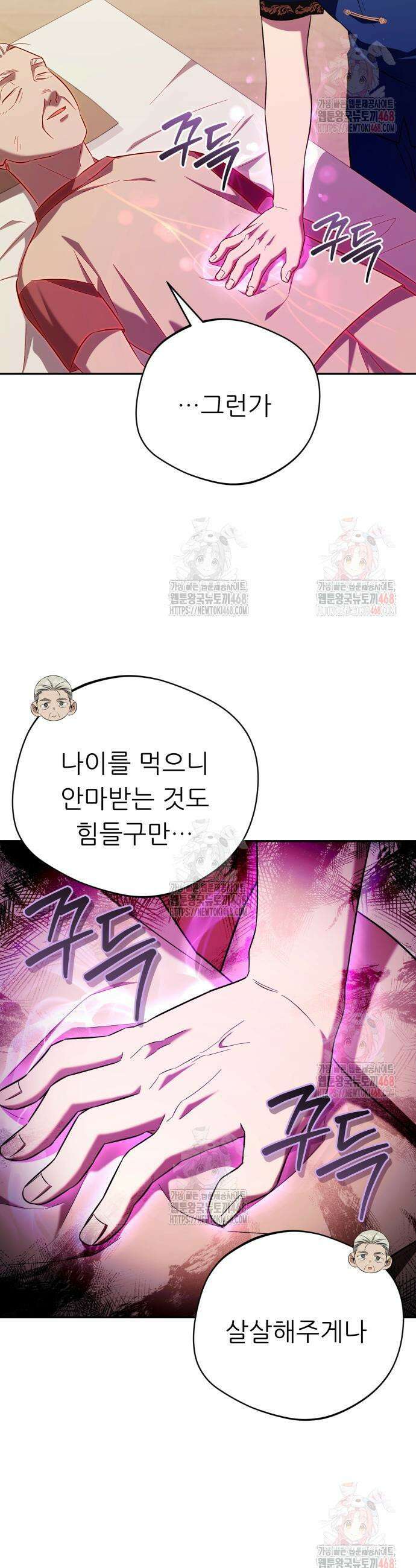 천마님 안마하신다 58화 18