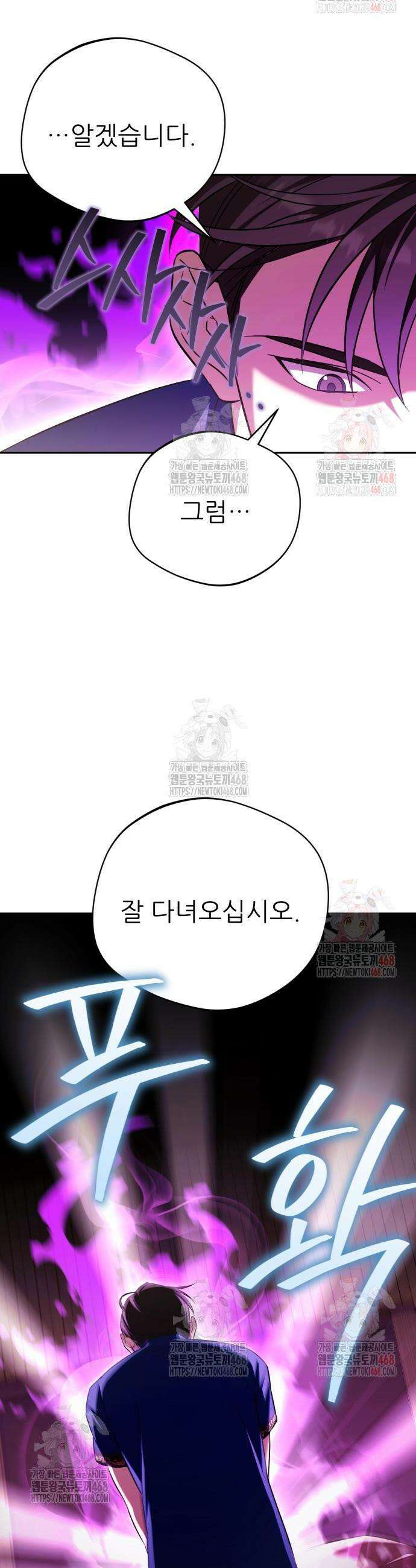 천마님 안마하신다 58화 19