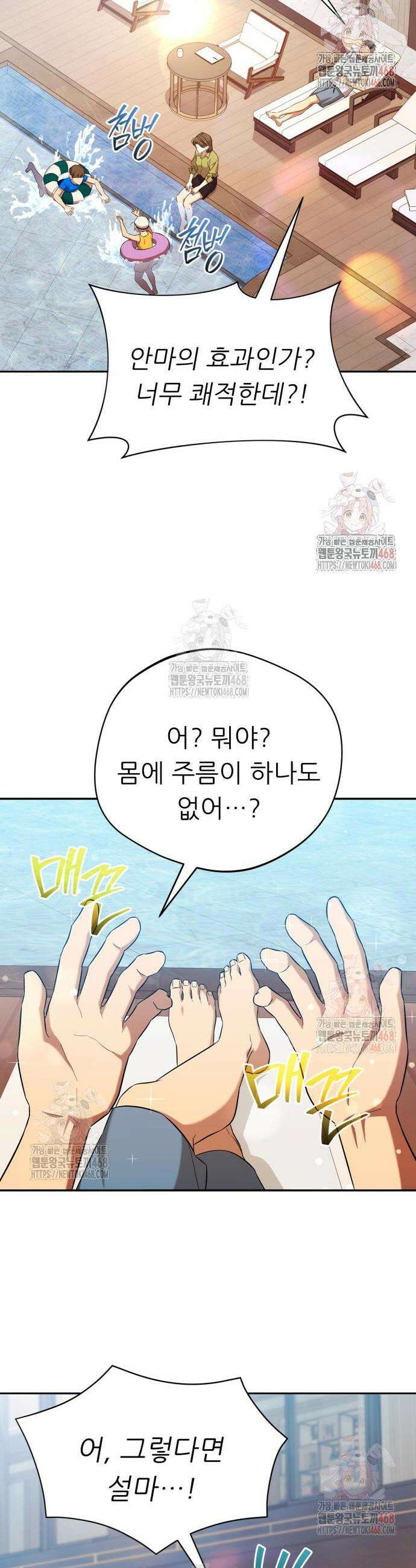 천마님 안마하신다 58화 21