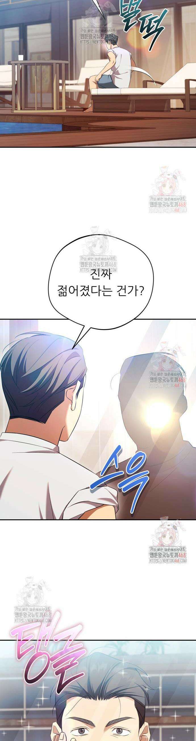천마님 안마하신다 58화 22