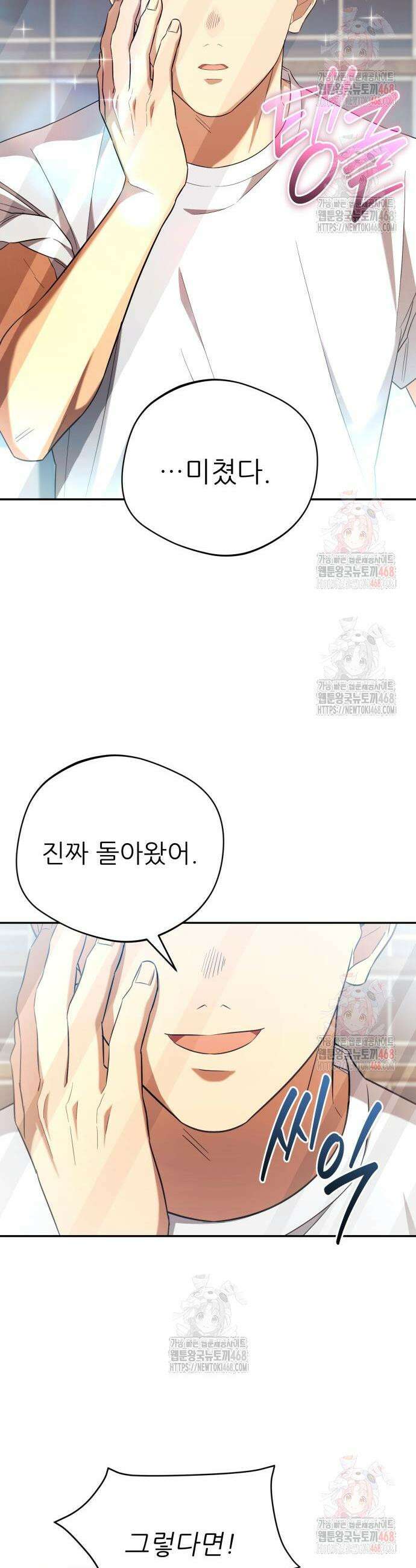 천마님 안마하신다 58화 23