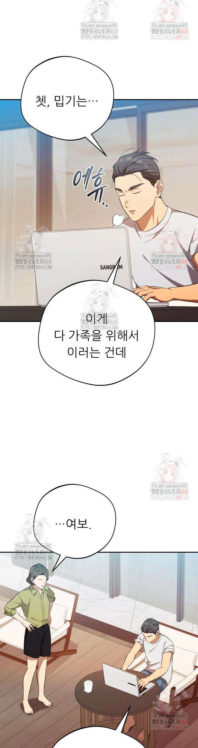 천마님 안마하신다 58화 30