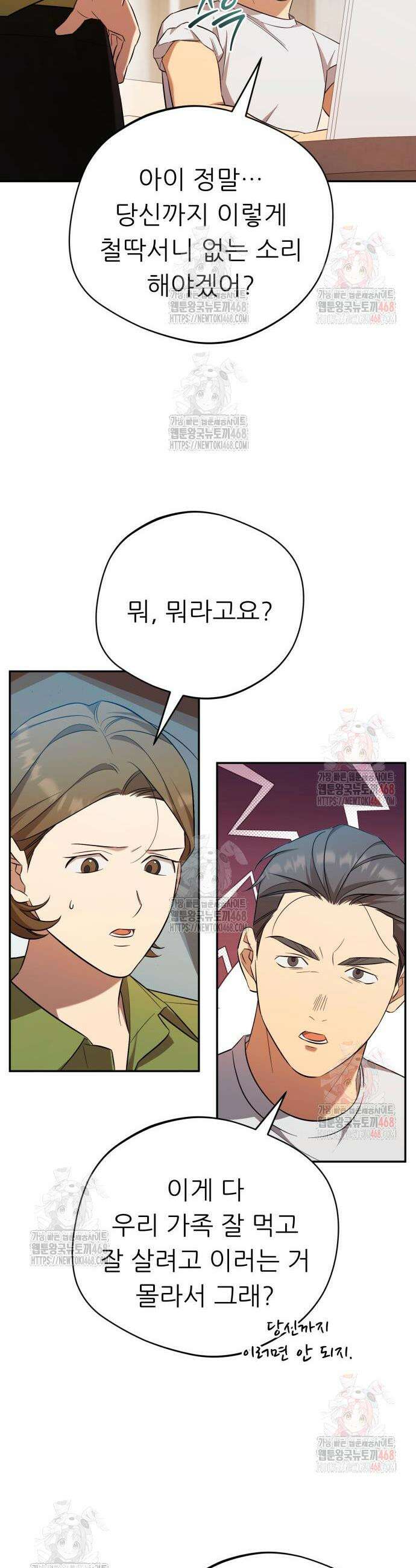 천마님 안마하신다 58화 32