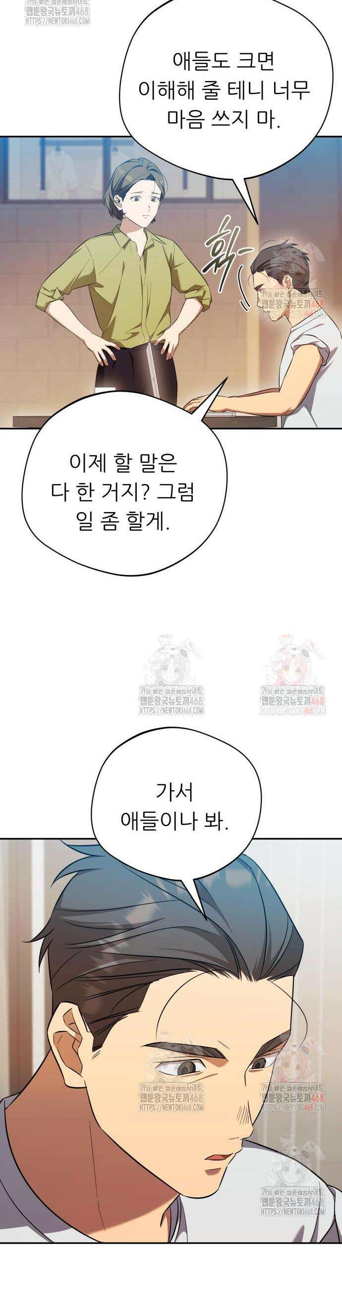 천마님 안마하신다 58화 33