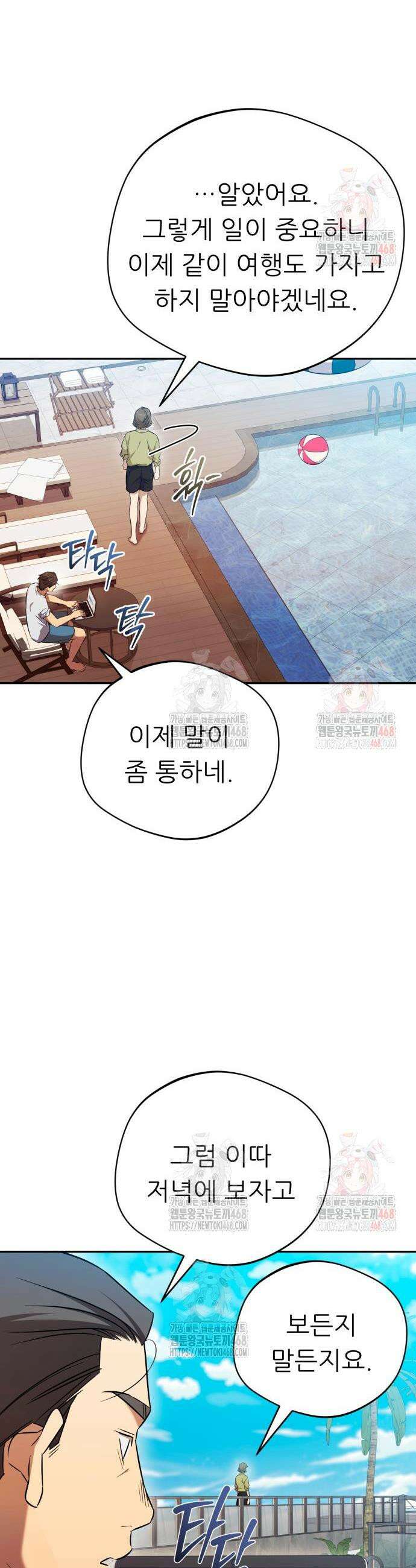 천마님 안마하신다 58화 34