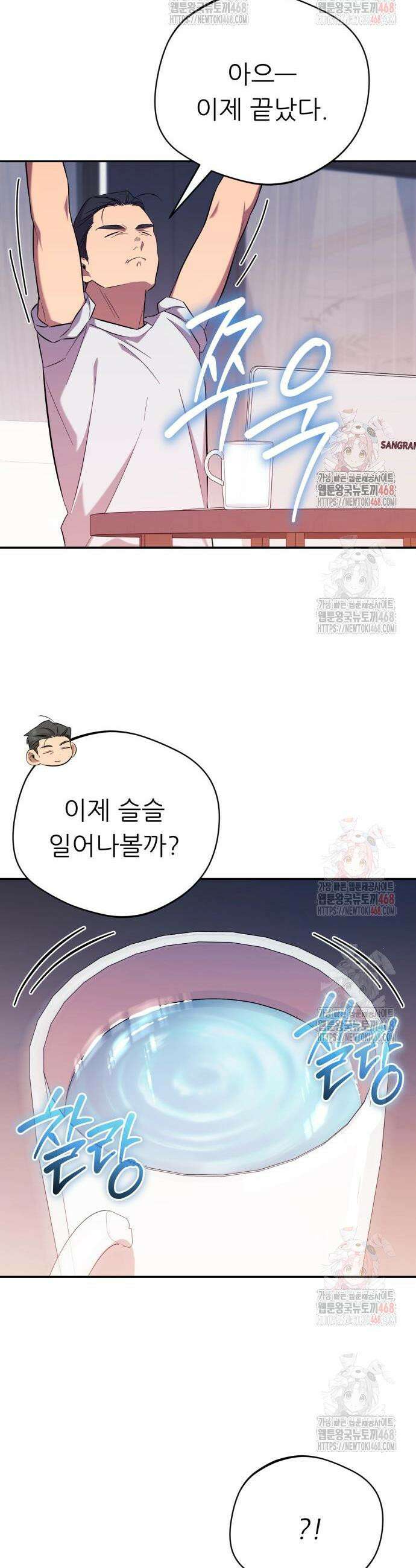천마님 안마하신다 58화 36