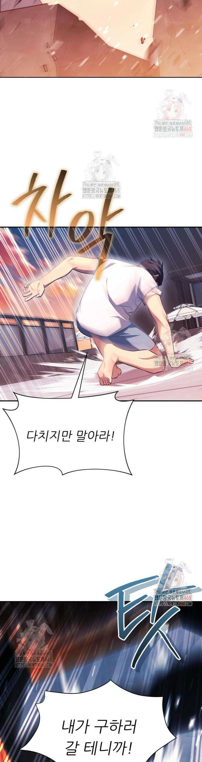 천마님 안마하신다 58화 42