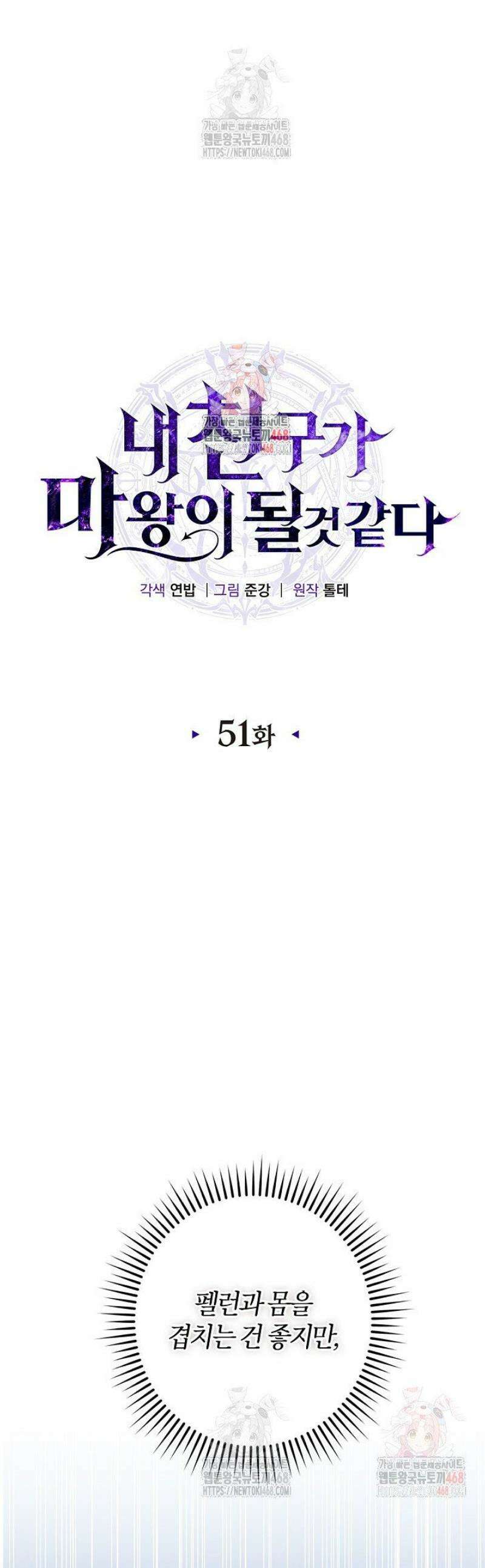 내 친구가 마왕이 될 것 같다 51화 1