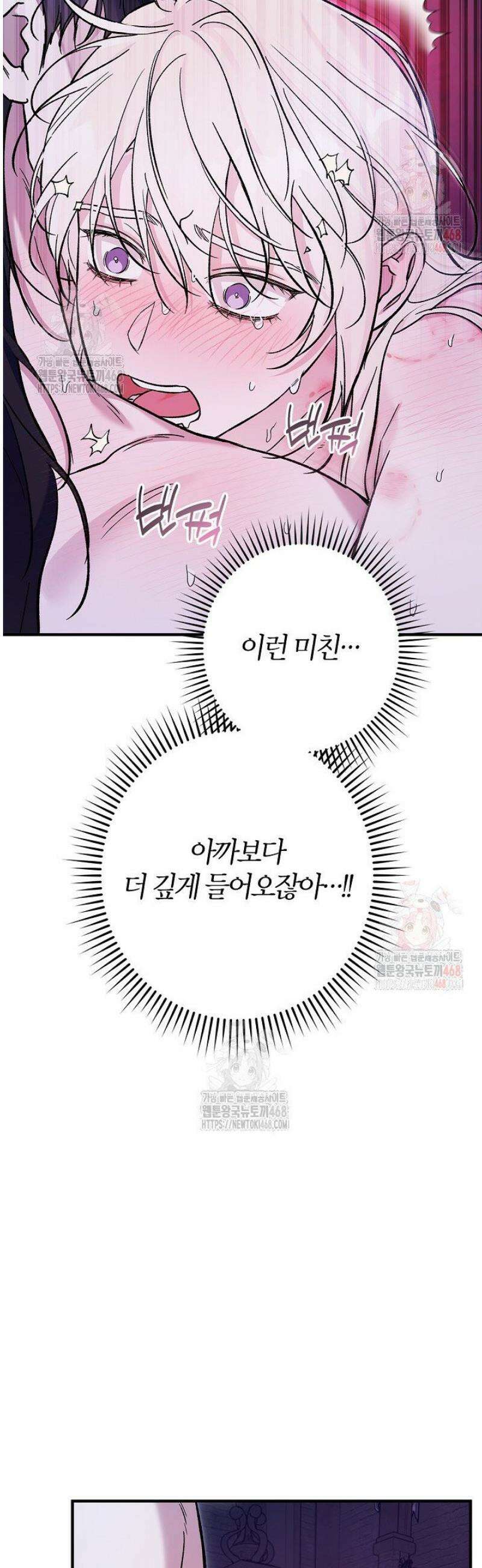 내 친구가 마왕이 될 것 같다 51화 7