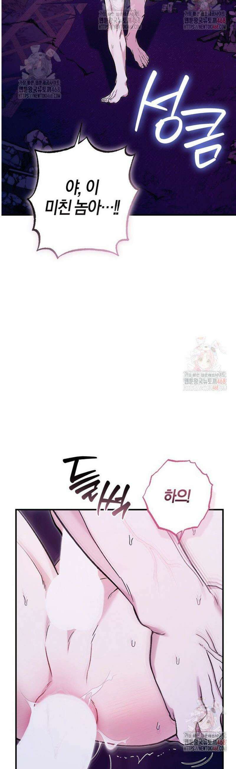 내 친구가 마왕이 될 것 같다 51화 9