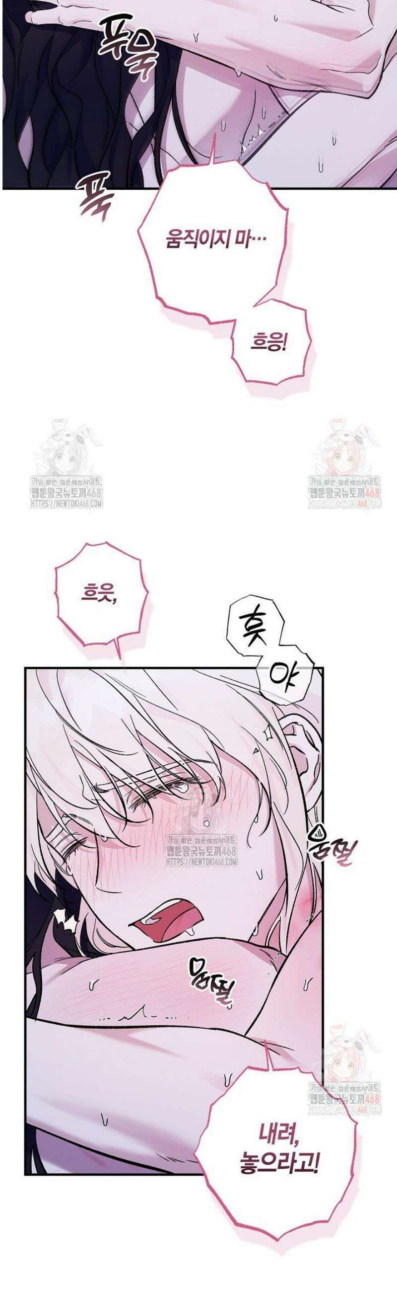 내 친구가 마왕이 될 것 같다 51화 11