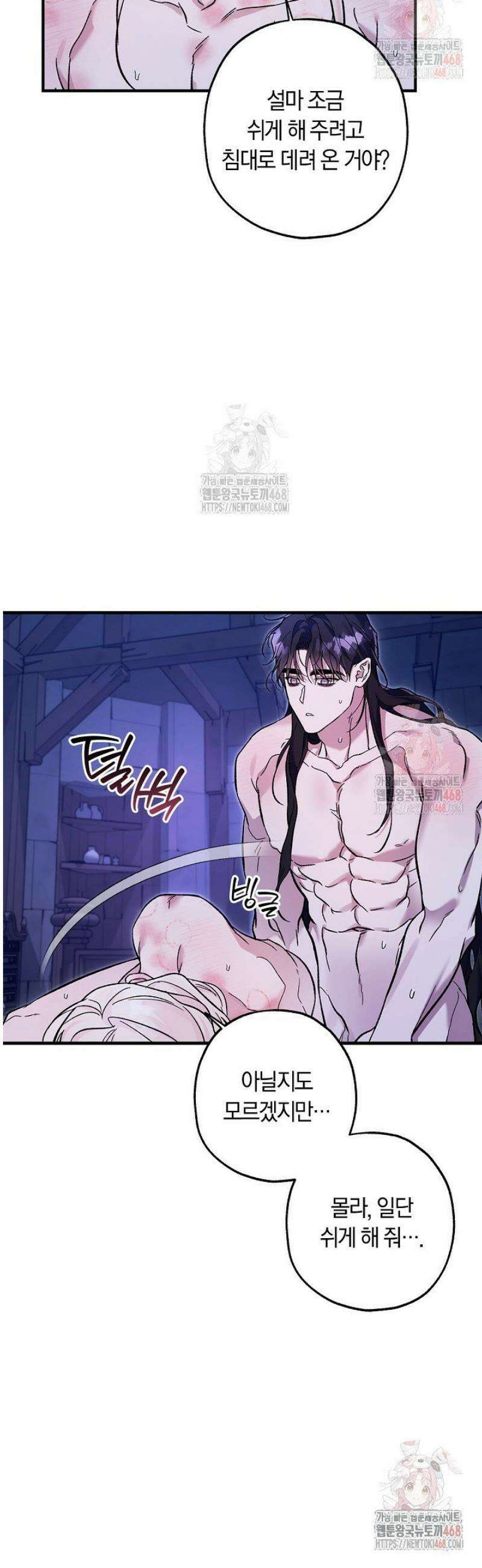 내 친구가 마왕이 될 것 같다 51화 19
