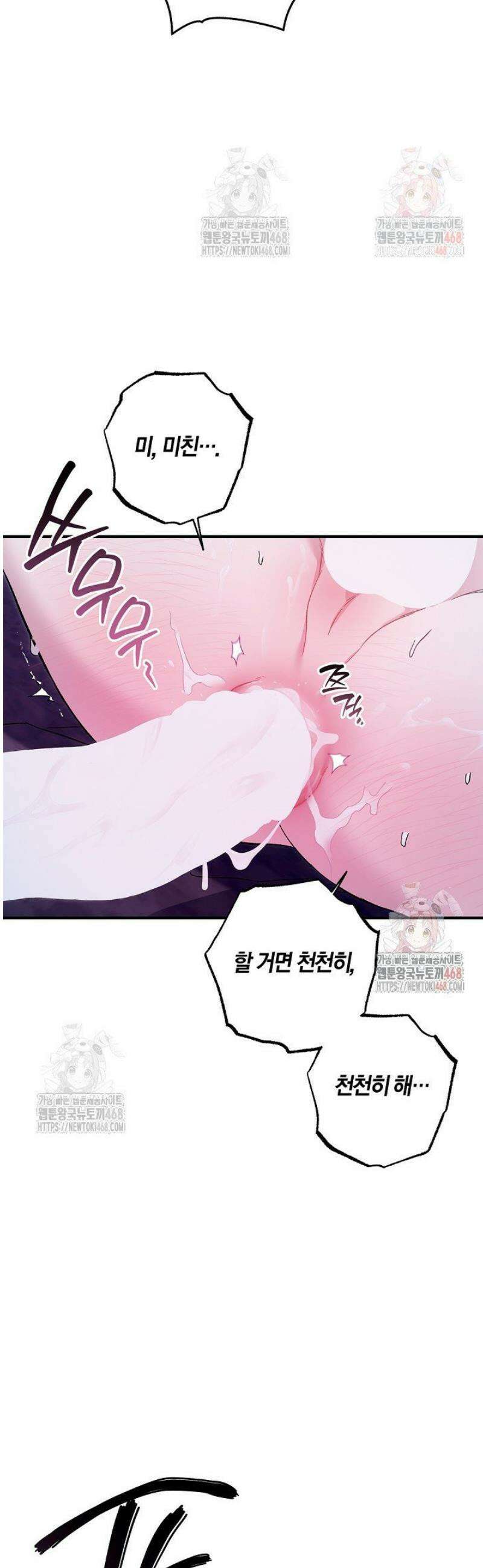 내 친구가 마왕이 될 것 같다 51화 27