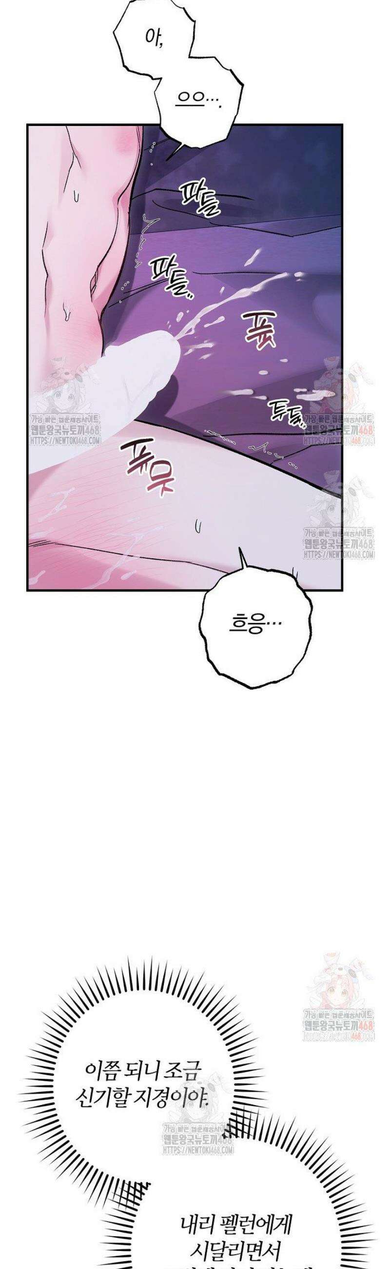 내 친구가 마왕이 될 것 같다 51화 29