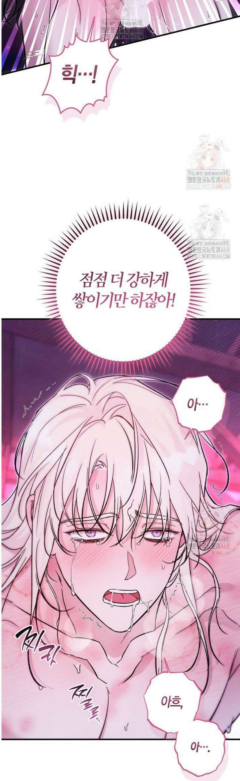 내 친구가 마왕이 될 것 같다 51화 34