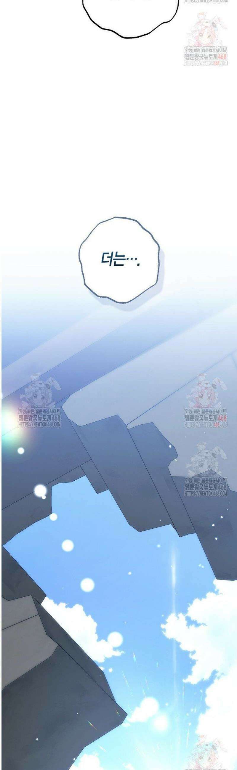 내 친구가 마왕이 될 것 같다 51화 41