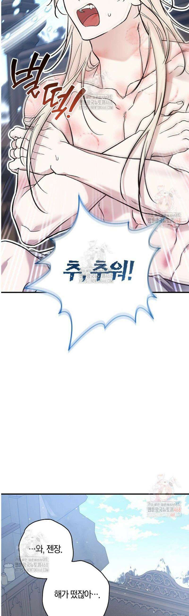 내 친구가 마왕이 될 것 같다 51화 44