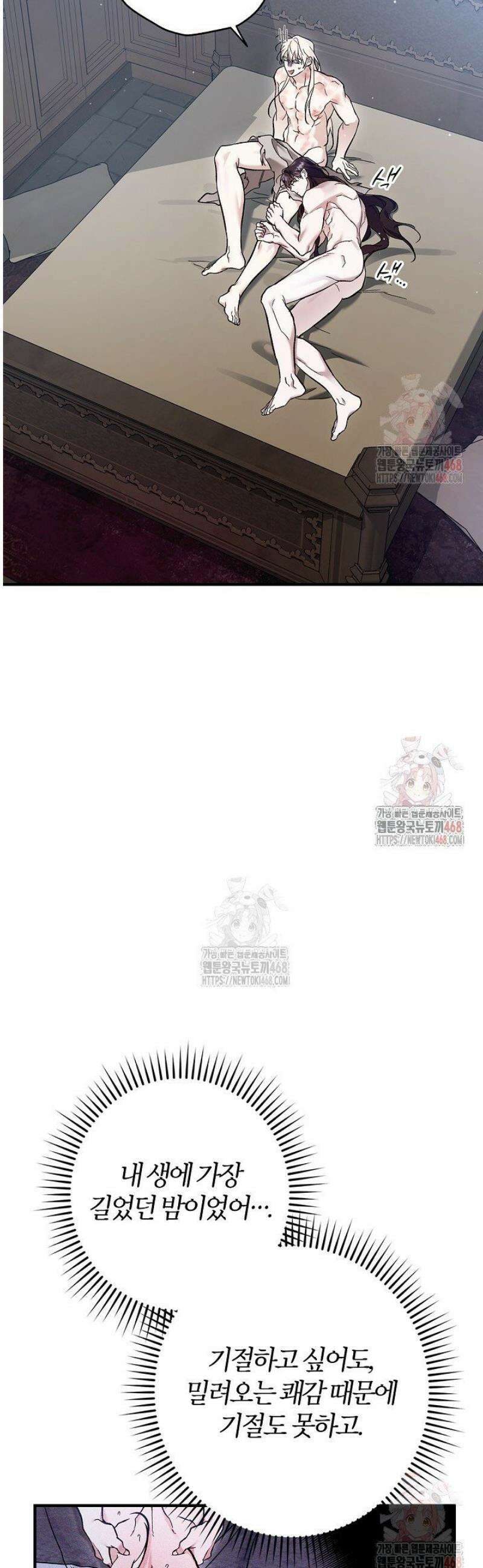 내 친구가 마왕이 될 것 같다 51화 45