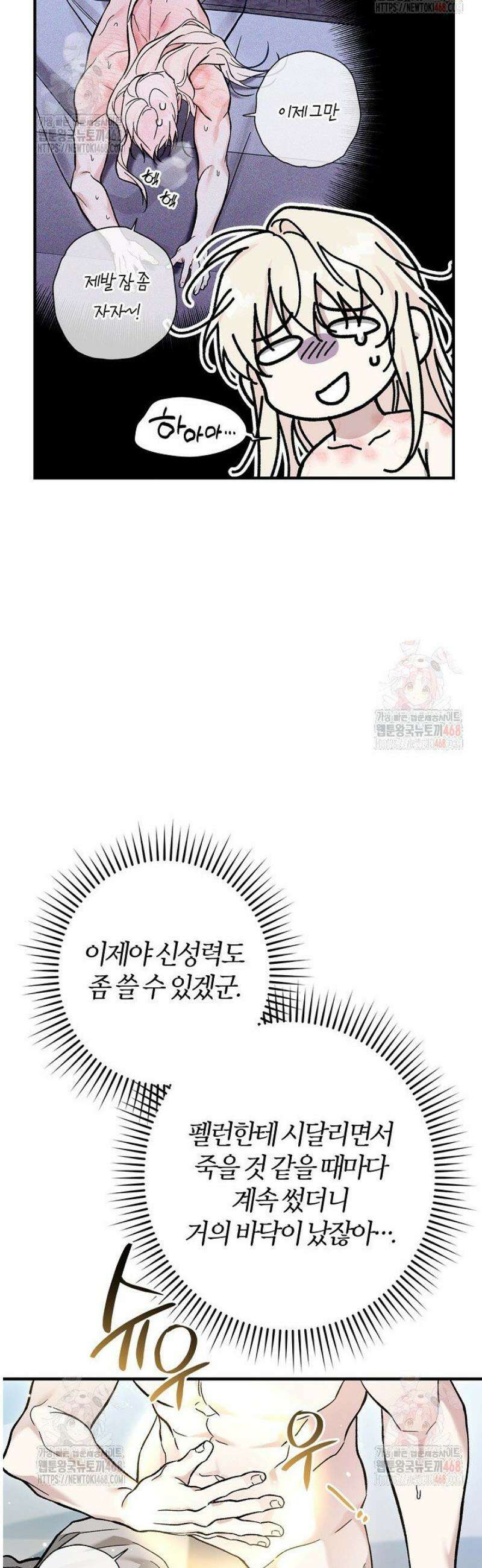 내 친구가 마왕이 될 것 같다 51화 46