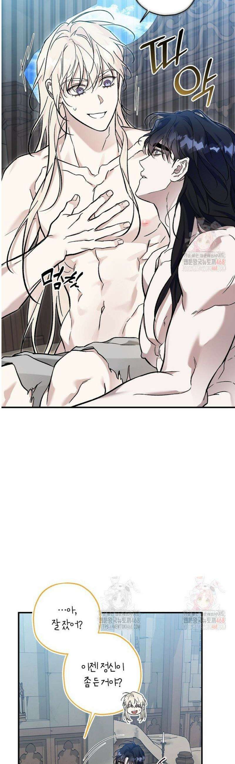 내 친구가 마왕이 될 것 같다 51화 48