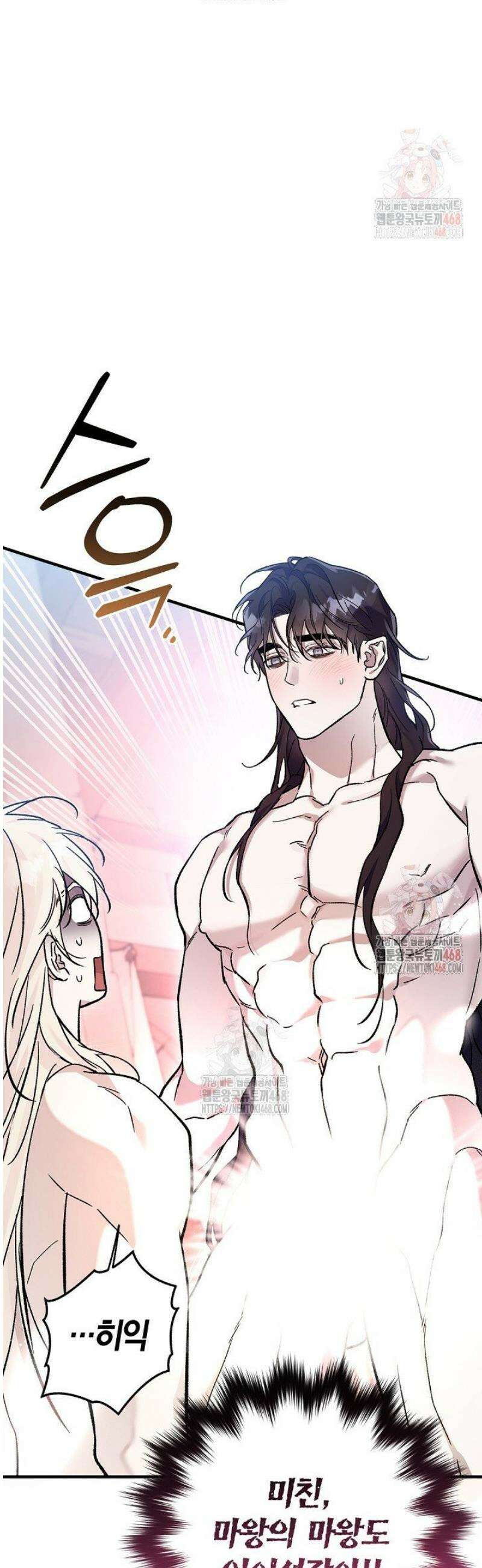 내 친구가 마왕이 될 것 같다 51화 50