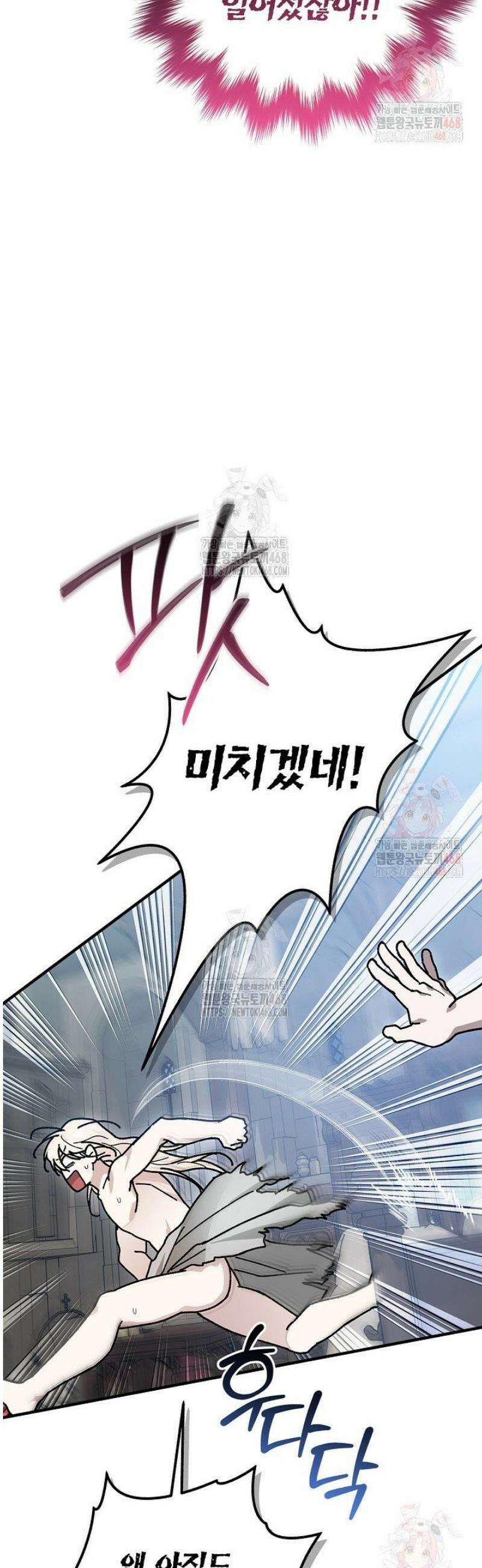 내 친구가 마왕이 될 것 같다 51화 51
