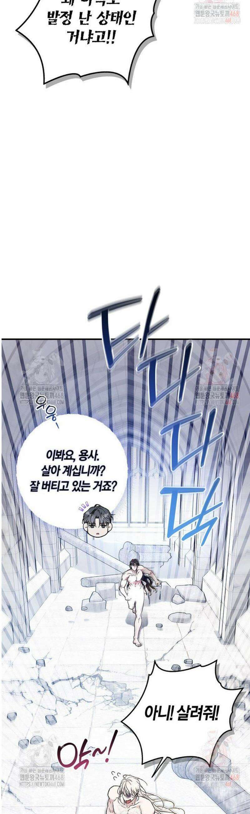내 친구가 마왕이 될 것 같다 51화 52