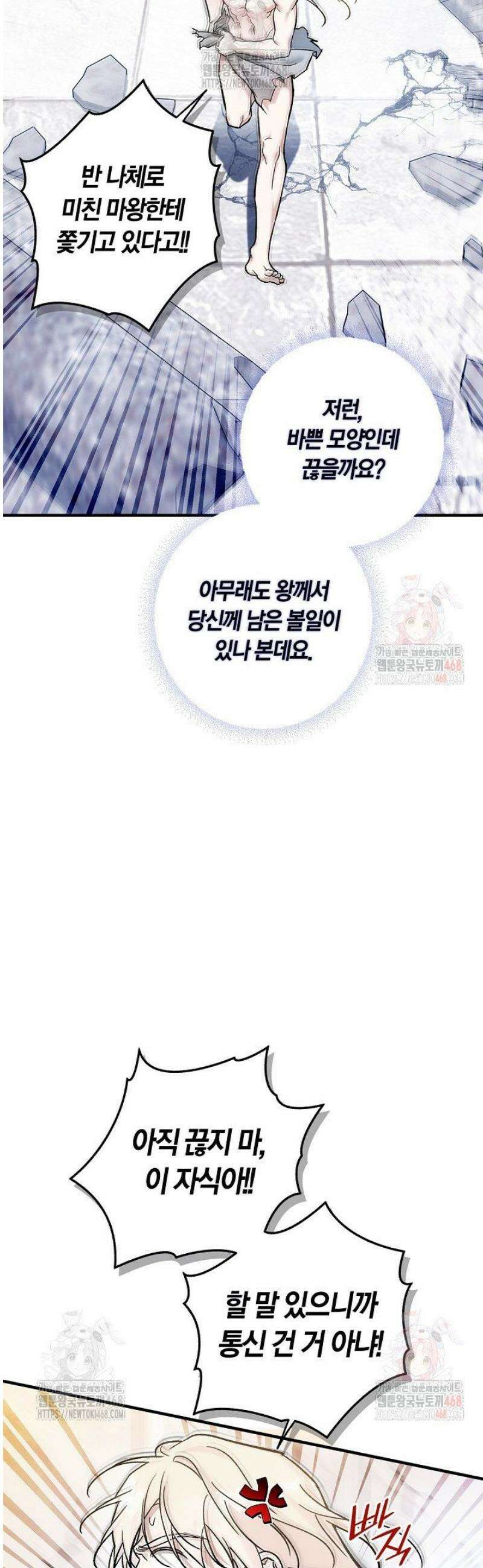 내 친구가 마왕이 될 것 같다 51화 53