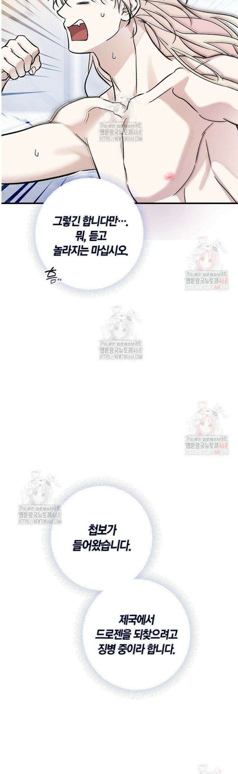 내 친구가 마왕이 될 것 같다 51화 54
