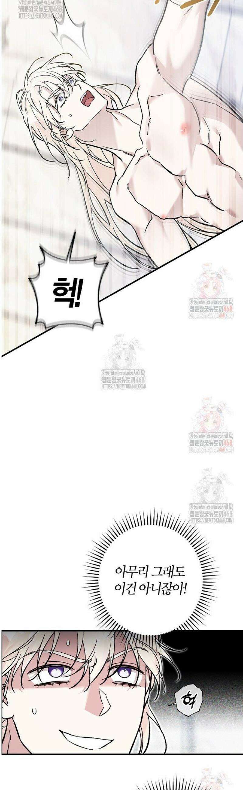 내 친구가 마왕이 될 것 같다 51화 57