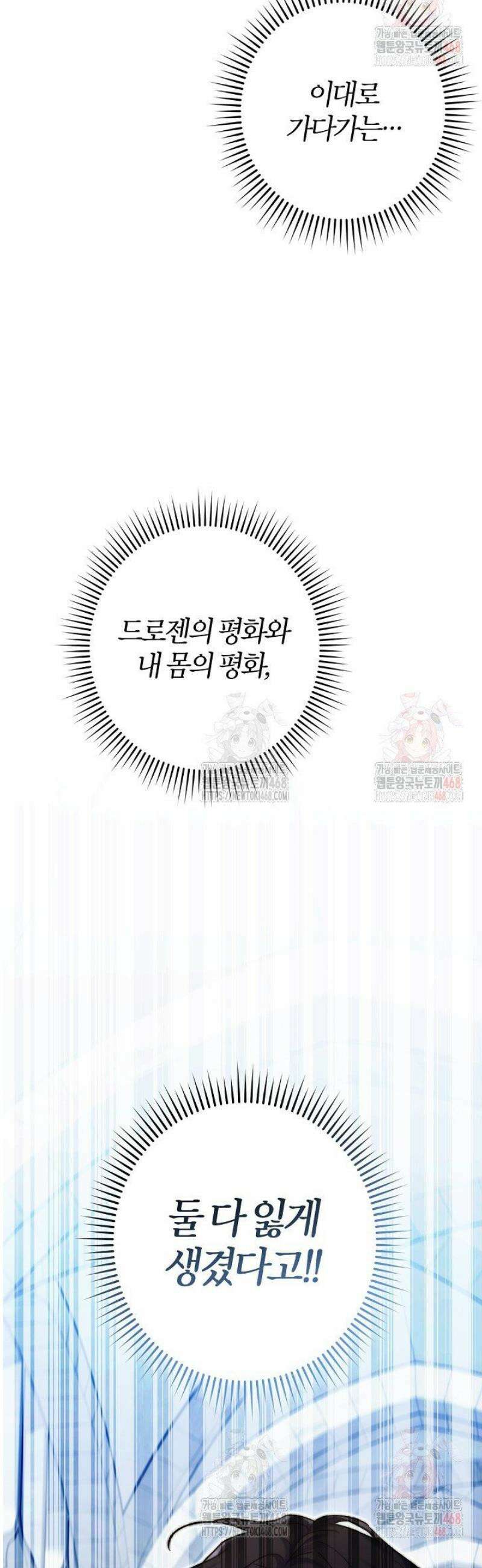 내 친구가 마왕이 될 것 같다 51화 58