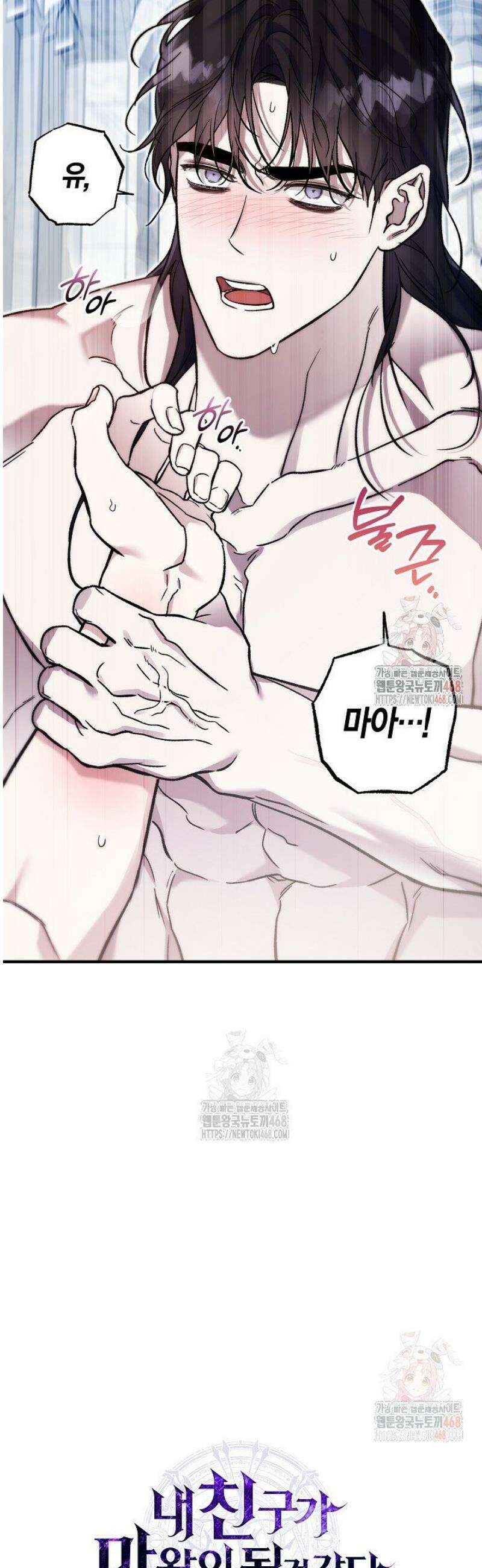 내 친구가 마왕이 될 것 같다 51화 59
