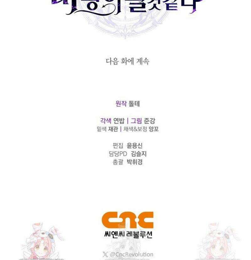 내 친구가 마왕이 될 것 같다 51화 60
