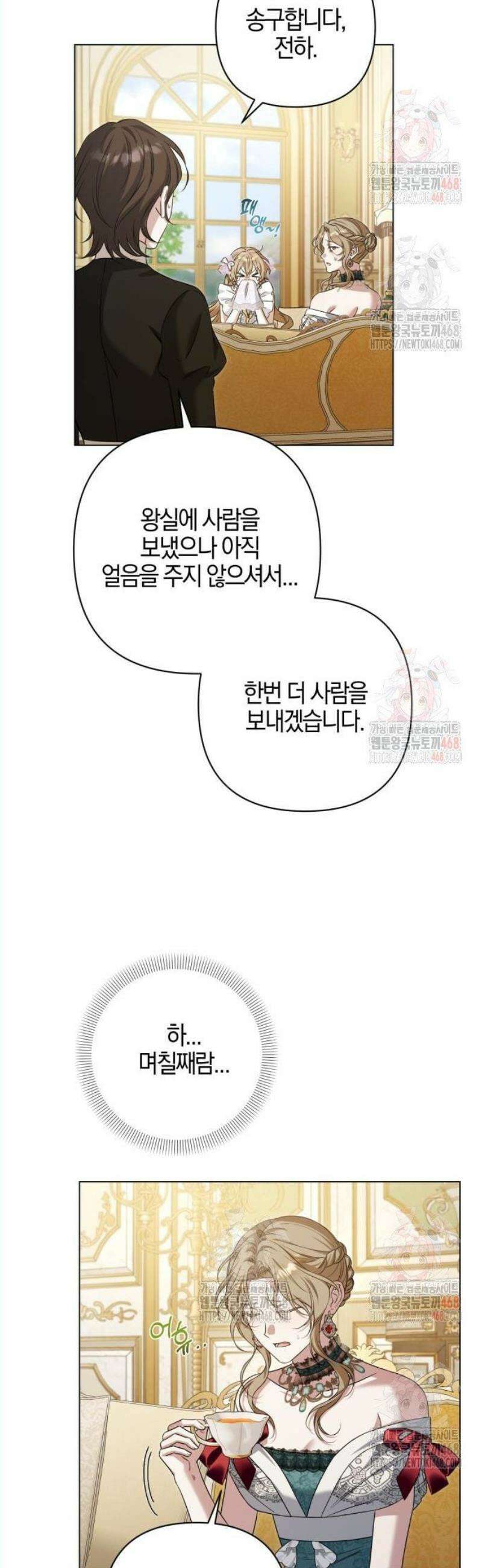 꿇어보세요, 대공님! 12화 4