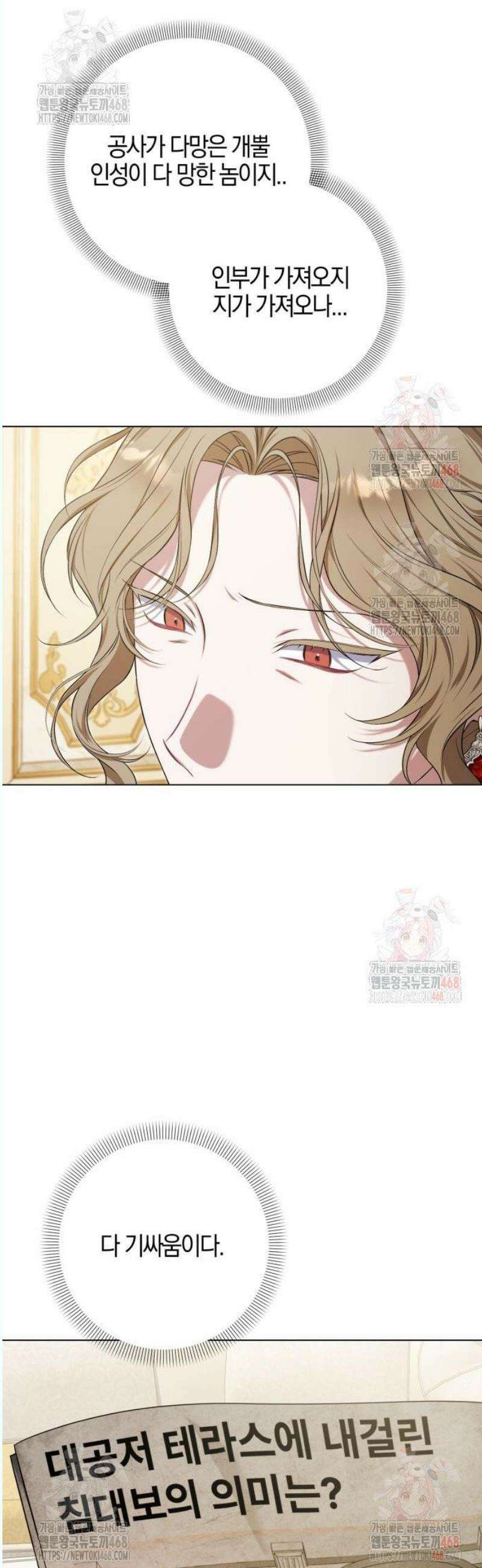 꿇어보세요, 대공님! 12화 6