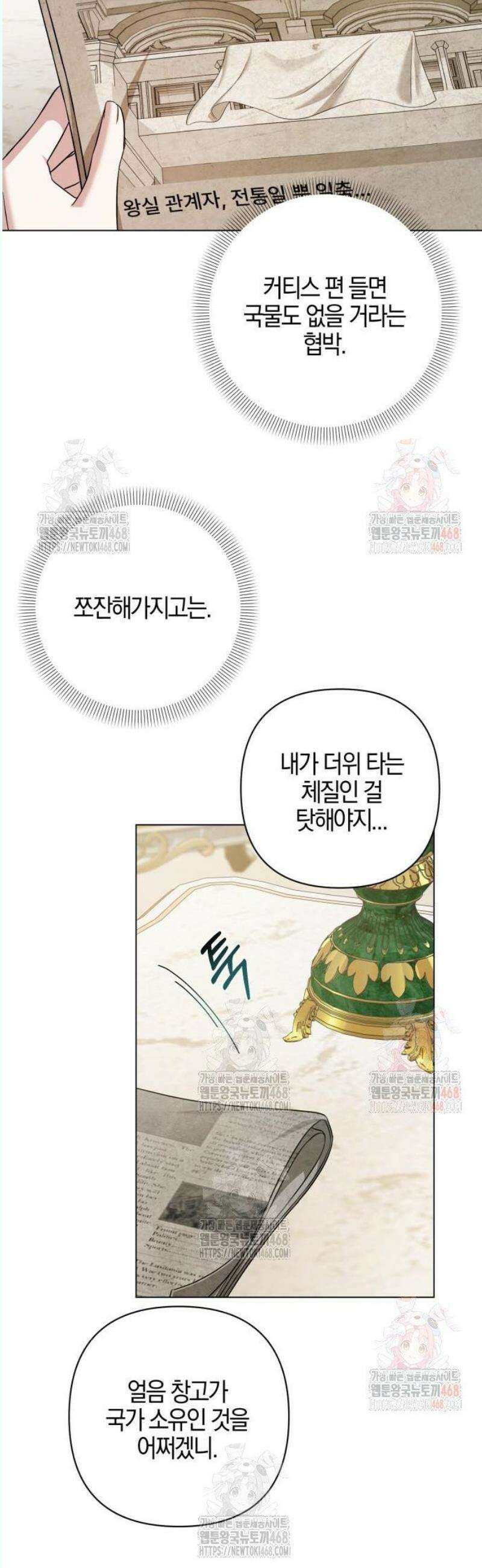 꿇어보세요, 대공님! 12화 7