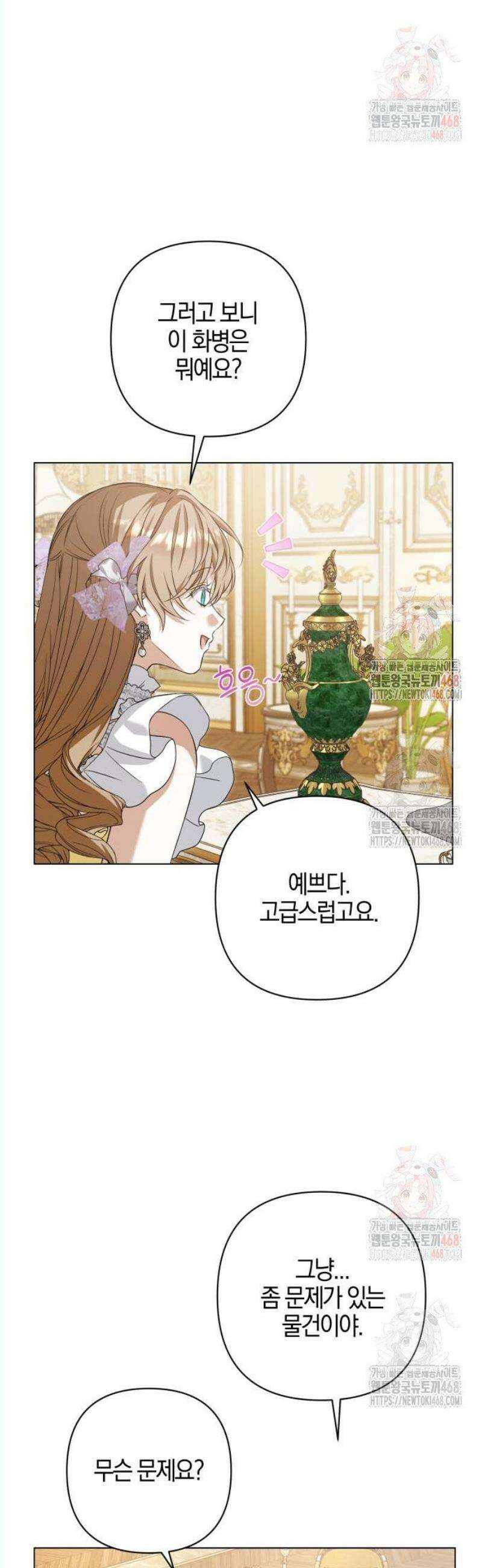 꿇어보세요, 대공님! 12화 8
