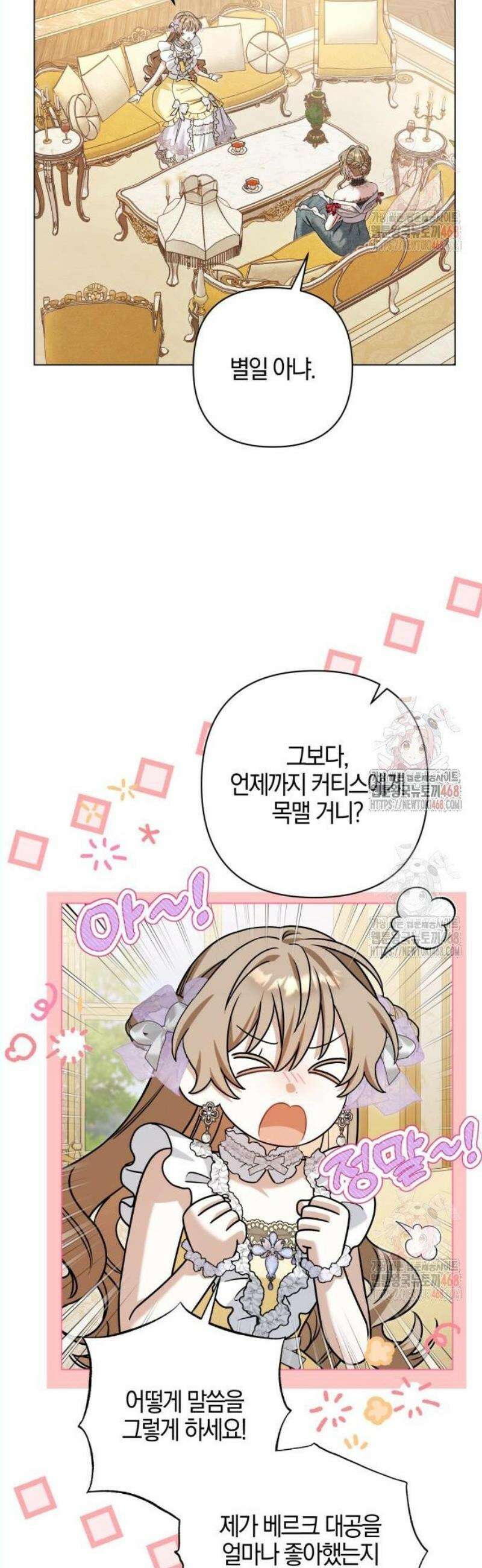 꿇어보세요, 대공님! 12화 9