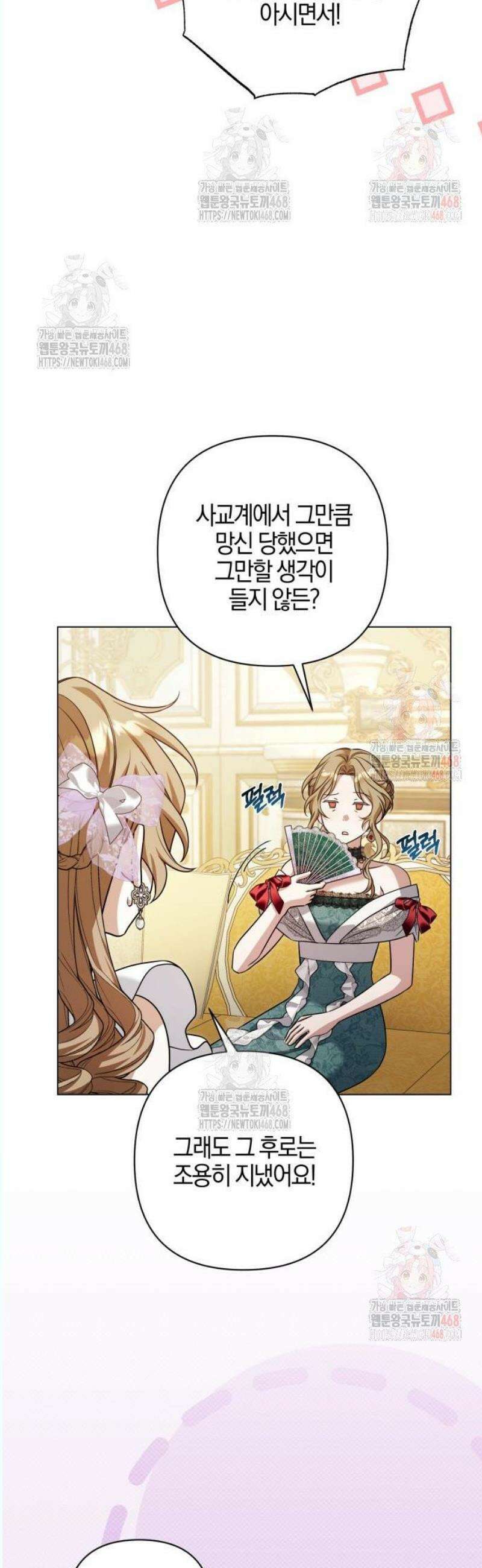 꿇어보세요, 대공님! 12화 10