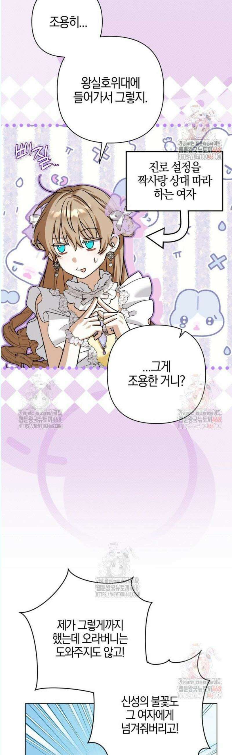 꿇어보세요, 대공님! 12화 11