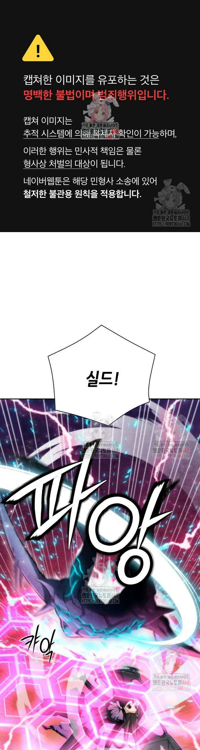 서울역 드루이드 195화 1