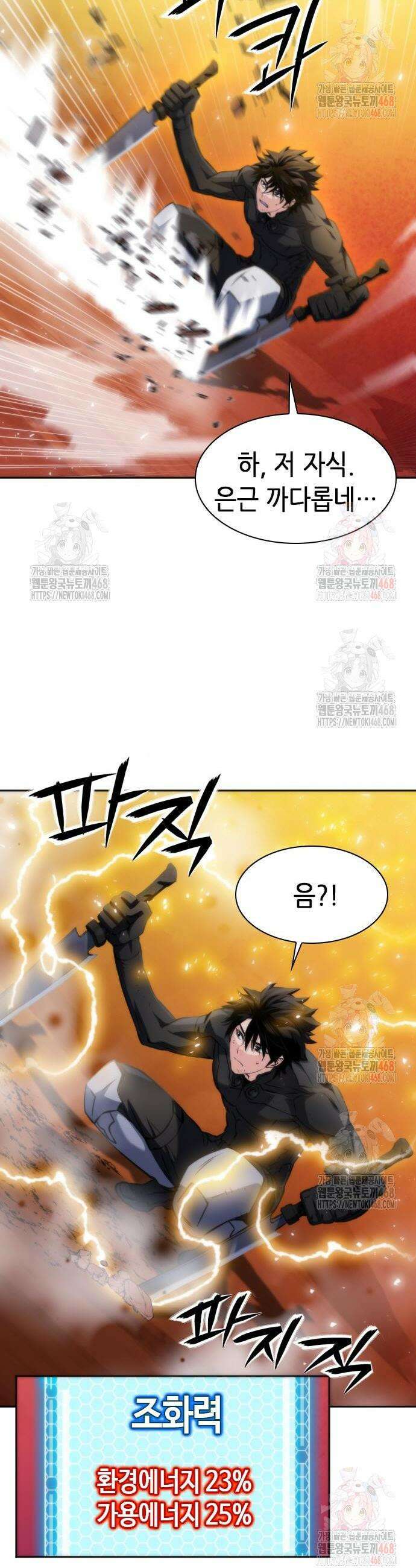 서울역 드루이드 195화 4